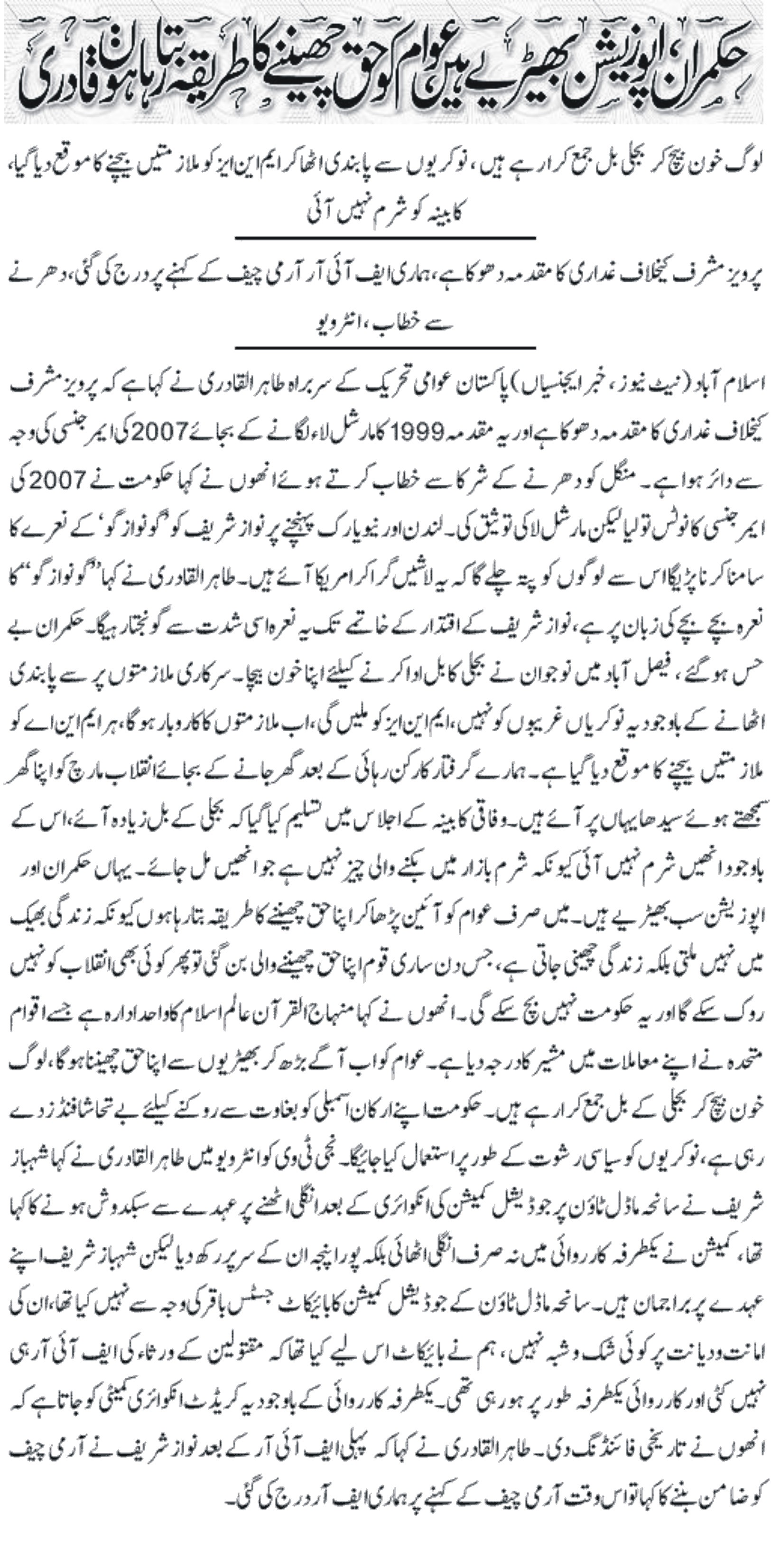 تحریک منہاج القرآن Minhaj-ul-Quran  Print Media Coverage پرنٹ میڈیا کوریج daily express-